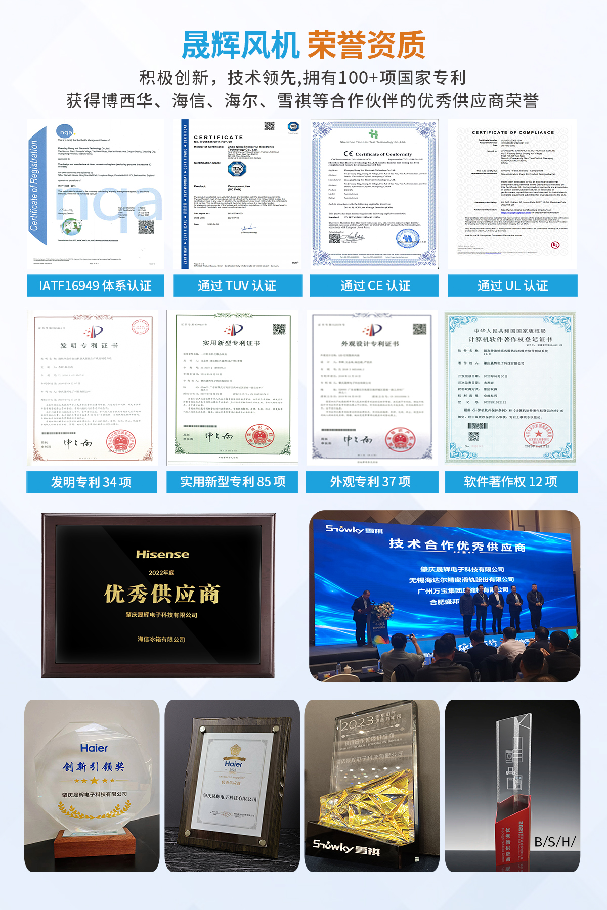 廣東晟輝科技股份有限公司